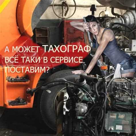 Где в Иркутске установить тахограф с официальной сертификацией