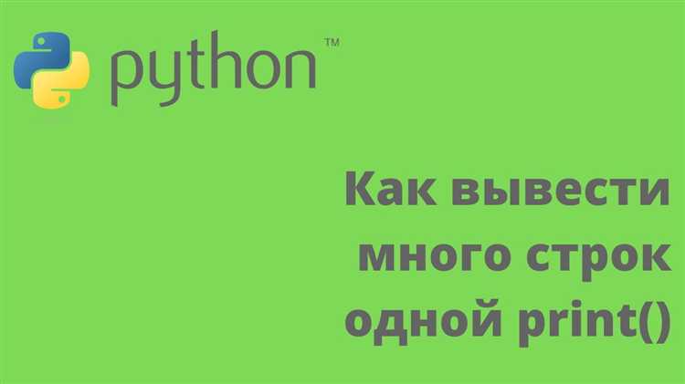 Как очистить print в python