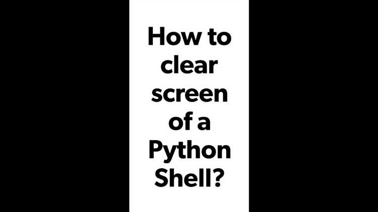 Как очистить python shell