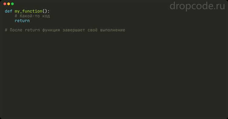 Прерывание выполнения if с помощью return в функции