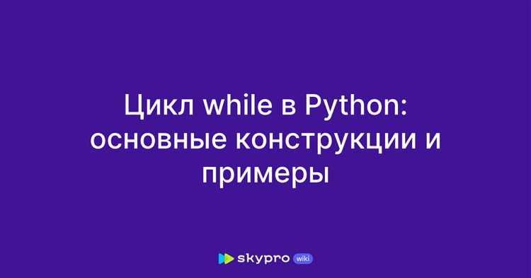 Прерывание цикла с помощью оператора break