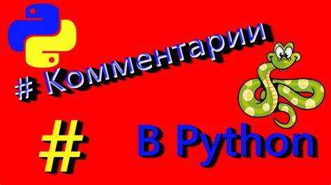 Что такое многострочные комментарии и как их писать