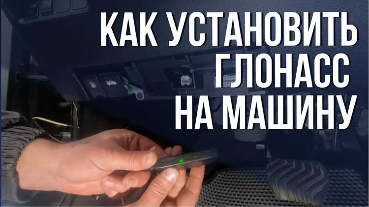 Пошаговая инструкция по отключению питания ГЛОНАСС-модуля