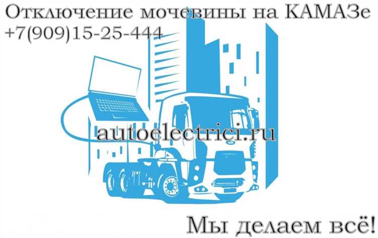 Принцип работы системы AdBlue на КамАЗ и её влияние на двигатель