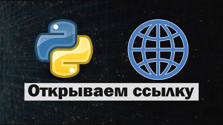 Открытие ссылок в браузере с помощью библиотеки selenium