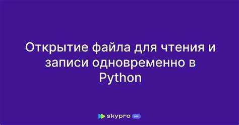 Как открывать файлы через python