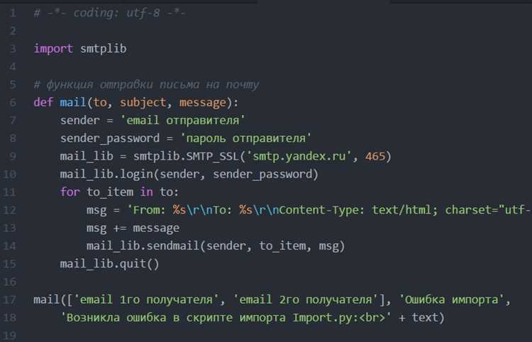 Настройка безопасности при отправке писем через SMTP