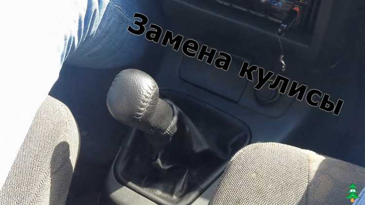 Необходимые инструменты и условия для регулировки кулисы
