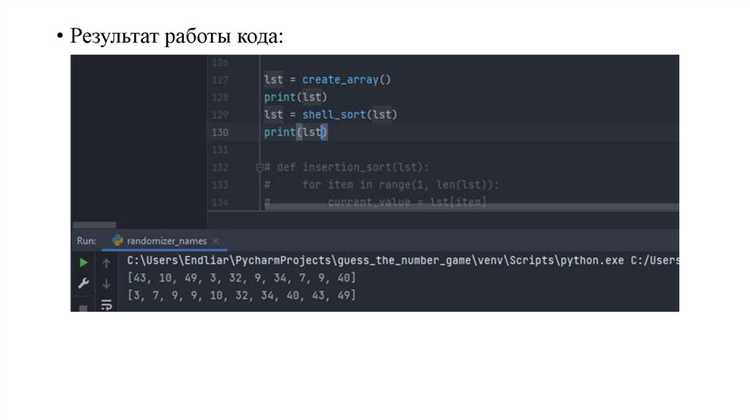 2. Использование метода undefinedsort()</code>«></p>
<p>Метод <code>sort()</code> изменяет исходный массив, сортируя его по умолчанию или в обратном порядке, если указать параметр <code>reverse=True</code>. Этот способ подходит, если вам нужно отсортировать массив на месте, без создания нового списка.</p>
<pre><code>strings = ['яблоко', 'банан', 'вишня']
strings.sort(reverse=True)
print(strings)</code></pre>
<p>Результат:</p>
<pre><code>['вишня', 'банан', 'яблоко']</code></pre>
<h3>3. Алгоритм сортировки с использованием лямбда-функции</h3>
<p><img decoding=