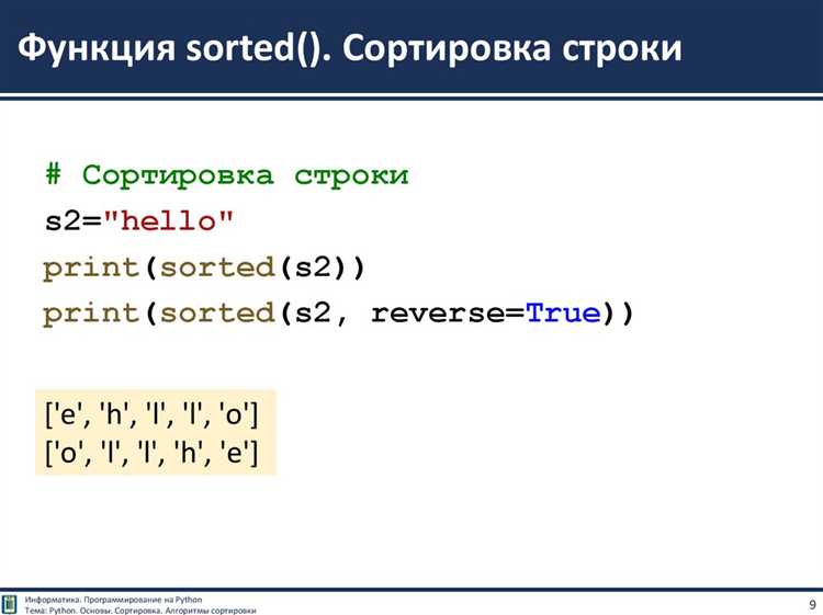 Использование lambda-функций для кастомной сортировки
