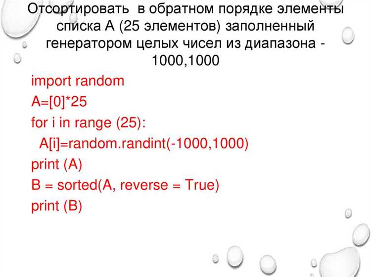 Метод sort() с параметром reverse для сортировки списка