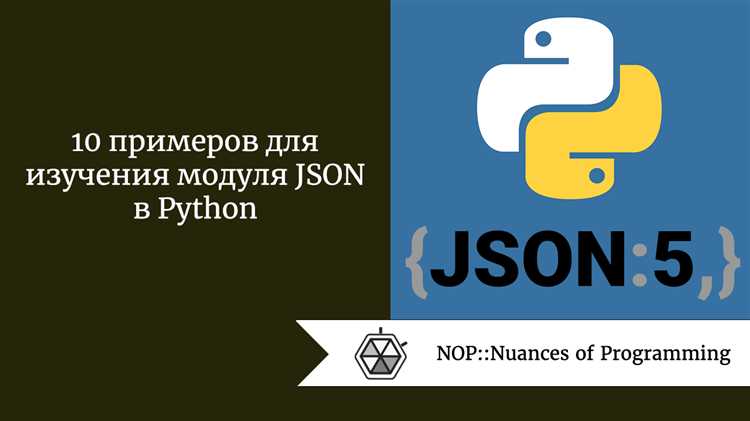 Как загрузить JSON-данные из файла в Python