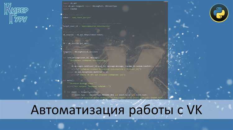 Настройка библиотеки vk_api для работы с Python