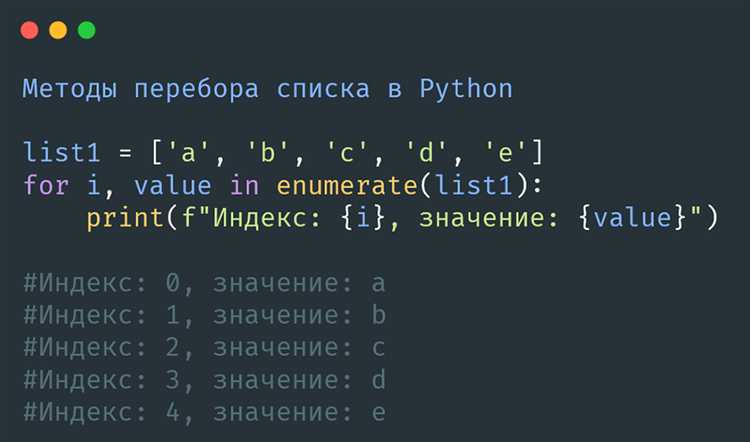 Перебор с условием: как фильтровать элементы в процессе обхода
