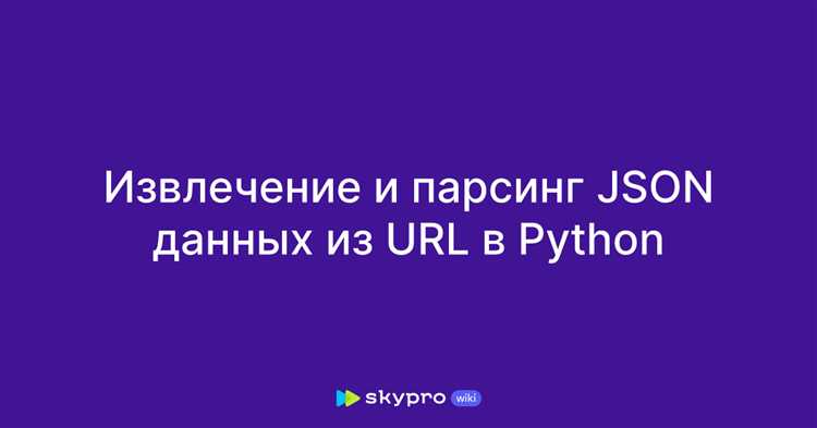 Обработка полученных данных на стороне Python