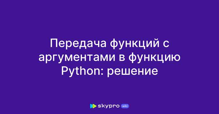 Лямбда-функции как аргументы в других функциях