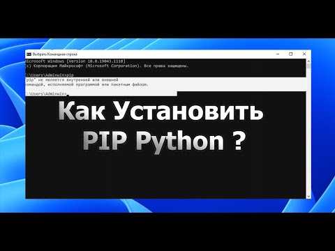 Как обновить pip после переустановки