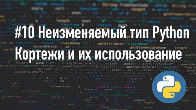Использование срезов для переворота кортежа