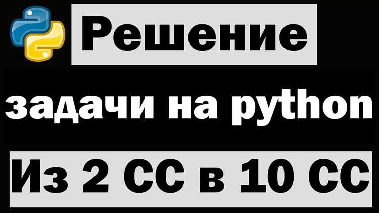 Как перевести символ в число python