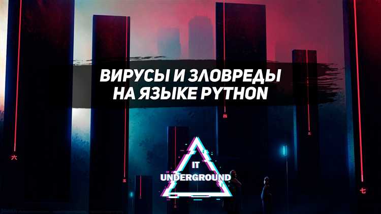 Как писать вирусы python