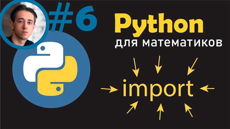 Как подключить модуль math в Python