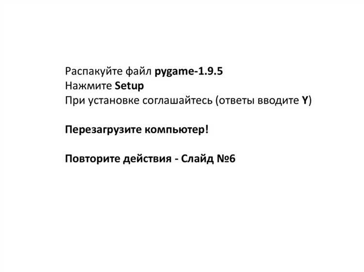 Установка pygame через pip в изолированной среде