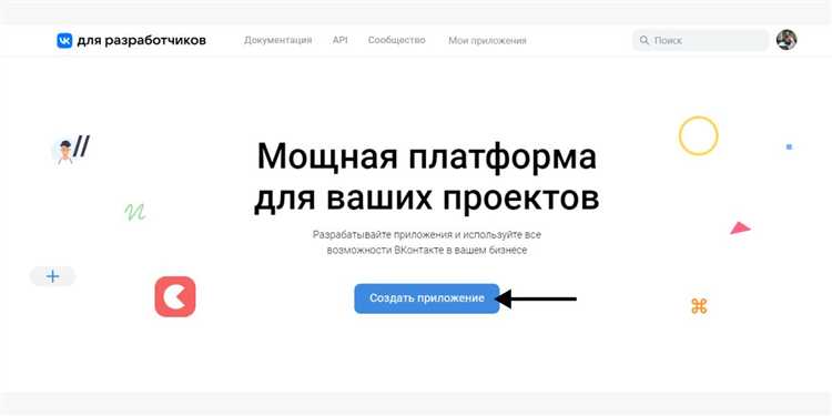 Для использования методов VK API необходим доступ через зарегистрированное приложение. Регистрация выполняется через undefinedофициальную страницу создания приложений</a>.»></p>
<p>В поле <strong>Платформа</strong> выберите вариант <em>Standalone-приложение</em>. Это обеспечит получение пользовательского токена с максимальными правами доступа. В качестве названия укажите любое уникальное имя. В поле «Адрес сайта» можно вписать произвольный URL, например <em>https://example.com</em>, если он не используется для авторизации. Укажите описание и завершите создание.</p>
<p>После регистрации вы получите <strong>ID приложения</strong></p>
<h2>Установка библиотеки для работы с VK API в Python</h2>
<p><img decoding=