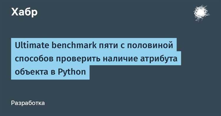 Обработка ошибок при отсутствии атрибута у объекта