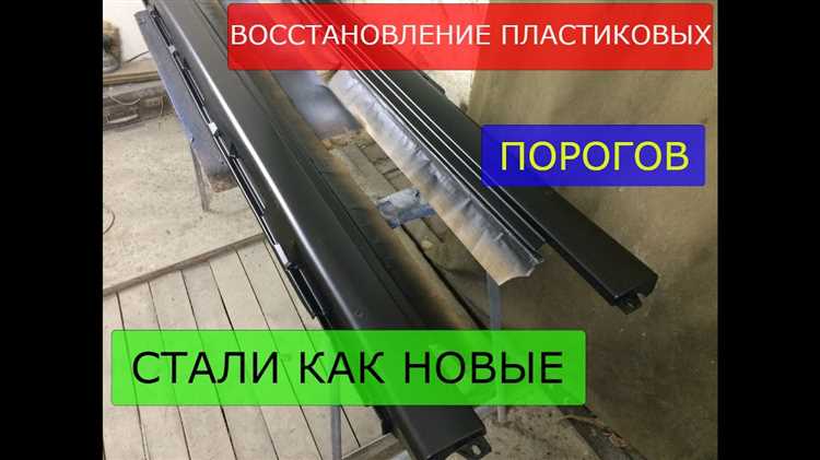 Как поменять пороги на авто заз форза