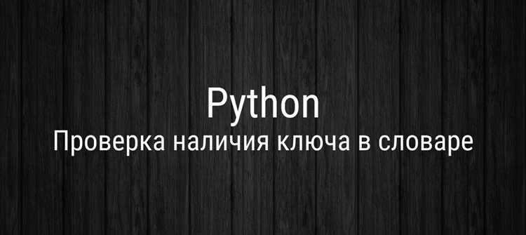 Как посчитать количество ключей в словаре python
