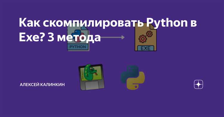 Преобразование Python скрипта в исполняемый файл
