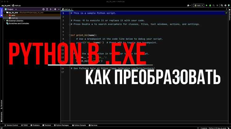 Решение проблем, возникающих при создании exe файла
