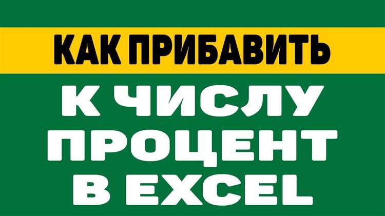 Как прибавить процент к числу в python