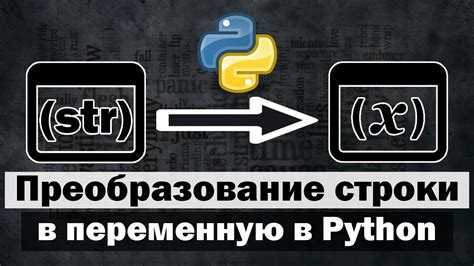 Как присвоить тип переменной в python