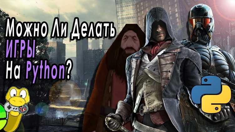 Основы логики и физики в игровых движках на Python