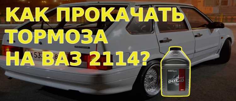 Прокачка тормозов с помощником и в одиночку: отличия в процессе