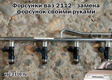 Как промыть форсунки на ваз 2114