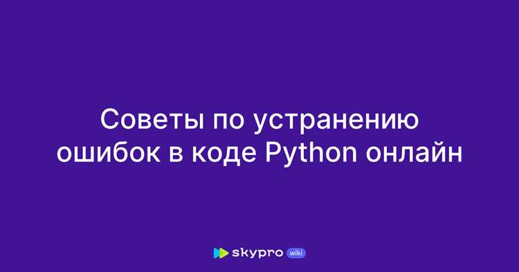 Когда стоит избегать игнорирования ошибок в Python
