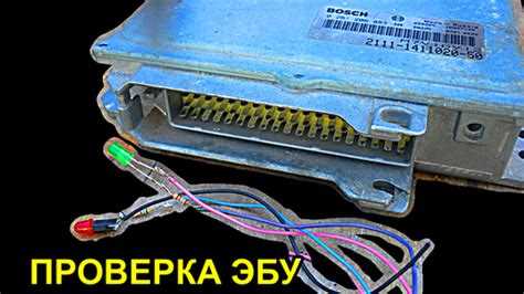 Проверка управляющих сигналов с датчиков и исполнительных механизмов