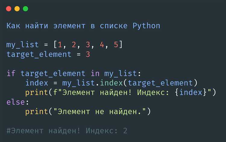 Как проверить наличие элемента в списке python
