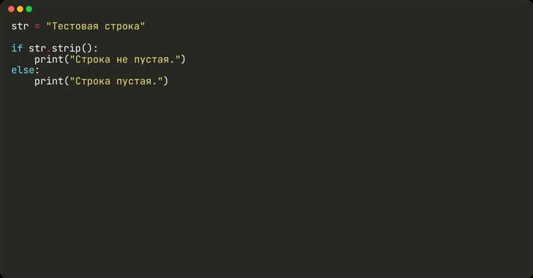 Как проверить пустая ли строка python