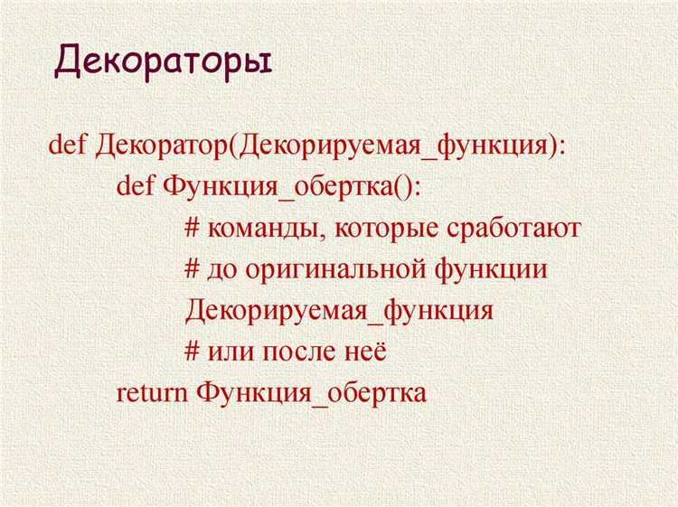 Использование декораторов для логирования в Python