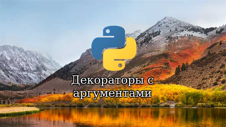 Как работает декоратор python