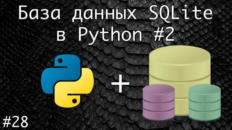 Использование параметризованных запросов для предотвращения SQL-инъекций