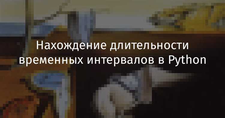 Как получить текущие дату и время в Python