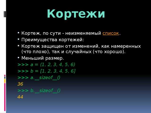 Особенности работы с кортежами, содержащими типы данных, например, строки или числа