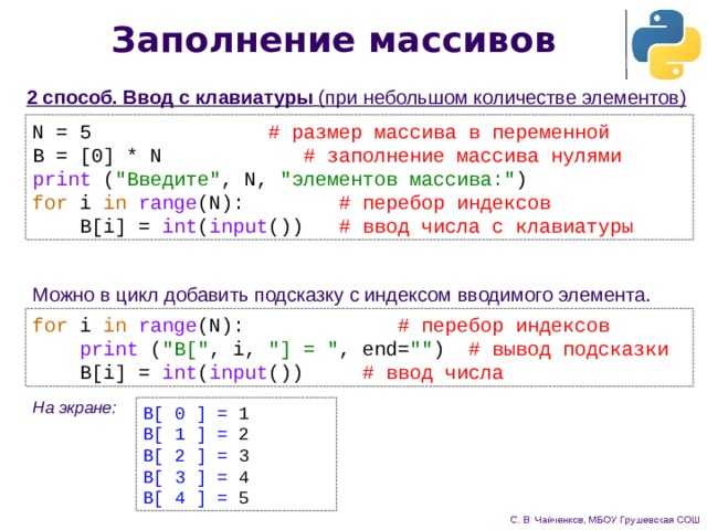 Способ 2: Использование undefineditertools.groupby</code>«></p>
<p>Для более сложных условий можно использовать функцию <code>groupby</code> из модуля <code>itertools</code>. Она позволяет группировать элементы списка по ключу, возвращаемому переданной функции. Важно отметить, что входной список должен быть отсортирован по ключу для корректной работы функции.</p>
<pre><code>
from itertools import groupby
numbers = [1, 2, 3, 4, 5, 6, 7, 8, 9]
grouped = groupby(numbers, key=lambda x: x % 2 == 0)
result = {key: list(group) for key, group in grouped}
</code></pre>
<p>В данном примере мы группируем числа по признаку четности. Результат будет словарем, где ключ <code>True</code> соответствует четным числам, а ключ <code>False</code> – нечетным.</p>
<h3>Рекомендации</h3>
<p>Для простых случаев, таких как разделение на четные и нечетные числа, удобнее использовать генераторы списков, так как этот подход проще и не требует предварительной сортировки списка.</p>
<p>В случае более сложных условий и необходимости группировки по нескольким признакам, лучше использовать <code>groupby</code>, особенно если элементы списка имеют несколько характеристик для разделения.</p>
<h2>Разбиение двумерного массива на блоки</h2>
<p>Для разбиения двумерного массива на блоки в Python часто используется срезы. Метод заключается в извлечении подмассивов из исходного массива по заданным индексам. Это позволяет эффективно работать с большими данными, разбивая их на более мелкие, что упрощает обработку и анализ.</p>
<p>Предположим, что у вас есть двумерный массив размером 8×8, и вы хотите разделить его на блоки размером 4×4. В Python для этого удобно использовать библиотеки, такие как NumPy, которые позволяют быстро манипулировать массивами.</p>
<p>Пример с использованием NumPy:</p>
<pre>
import numpy as np
# Исходный массив 8x8
array = np.arange(64).reshape(8, 8)
# Разбиение массива на блоки 4x4
blocks = [array[i:i+4, j:j+4] for i in range(0, array.shape[0], 4) for j in range(0, array.shape[1], 4)]
</pre>
<p>В данном примере используется вложенный цикл, который перебирает индексы массива с шагом 4. Это позволяет извлечь подмассивы размером 4×4, которые становятся блоками исходного массива. Такой подход применим и для других размеров блоков, достаточно изменить шаг цикла в зависимости от требуемого размера.</p>
<p>Важный момент: для корректного разбиения массив должен быть делим на размер блоков, иначе последний блок может быть неполным или привести к ошибкам в индексации. Если блоки могут быть переменной длины, дополнительно стоит обработать оставшиеся элементы.</p>
<p>Также можно использовать функцию <code>reshape</code> для изменения формы массива, чтобы блоки имели нужный размер, но при этом все элементы должны быть упорядочены так, чтобы не нарушить целостность данных.</p>
<p>Пример с использованием <code>reshape</code>:</p>
<pre>
array_reshaped = array.reshape(4, 2, 4, 2)
</pre>
<p>В этом случае массив будет разбит на блоки размером 4×2 и 4×2. Однако данный способ имеет ограничения на количество строк и столбцов в исходном массиве. Это может быть полезно при работе с заранее подготовленными данными или при необходимости поддержания точной структуры блока.</p>
<p>Разбиение массива на блоки может быть полезным в задачах, связанных с параллельными вычислениями, анализом данных в ограниченных пространствах или при оптимизации обработки больших массивов, что позволяет эффективно использовать память и ускорить вычисления.</p>
<h2>Применение itertools для разбиения последовательностей</h2>
<p>Функция <code>itertools.islice(iterable, start, stop, step)</code> позволяет избирательно извлекать элементы из последовательности, что идеально подходит для реализации разбиения на подмассивы. При помощи <code>islice()</code> можно взять срезы данных и организовать их в подмассивы, не создавая дополнительных структур данных.</p>
<p>Пример разбиения списка на части с помощью <code>islice</code>:</p>
<pre><code>from itertools import islice
def chunked(iterable, size):
it = iter(iterable)
return iter(lambda: list(islice(it, size)), [])
sequence = [1, 2, 3, 4, 5, 6, 7, 8, 9]
result = list(chunked(sequence, 3))
print(result)
</code></pre>
<p>Этот код разбивает последовательность <code>sequence</code> на подмассивы размером по 3 элемента. Функция <code>chunked()</code> использует итератор для извлечения элементов по очереди, пока не достигнут размер блока. Это позволяет избежать использования дополнительных циклов или сложных операций с индексами.</p>
<p>При необходимости можно использовать <code>itertools.cycle()</code>, чтобы разбивать последовательность в циклической манере, например, для создания цикличных подмассивов. Это полезно в случаях, когда нужно повторно использовать элементы последовательности.</p>
<p>Если необходимо разбить последовательность на подмассивы с разными размерами, можно комбинировать <code>itertools.islice()</code> с другими методами, такими как <code>enumerate()</code> и <code>filter()</code>, чтобы управлять размером каждого блока в процессе разбиения.</p>
<p>Использование <code>itertools</code> для разбиения данных упрощает код и улучшает производительность за счет эффективного использования итераторов, исключая создание временных коллекций. Это особенно важно при работе с большими объемами данных, где оптимизация памяти и времени имеет значение.</p>
<h2>Работа с NumPy: разбиение массивов на части</h2>
<p><img decoding=