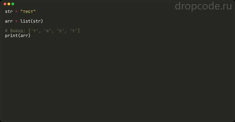 Как разделить слова на буквы python Как разделить слова на буквы python