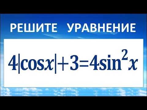 Решение уравнений с несколькими тригонометрическими функциями