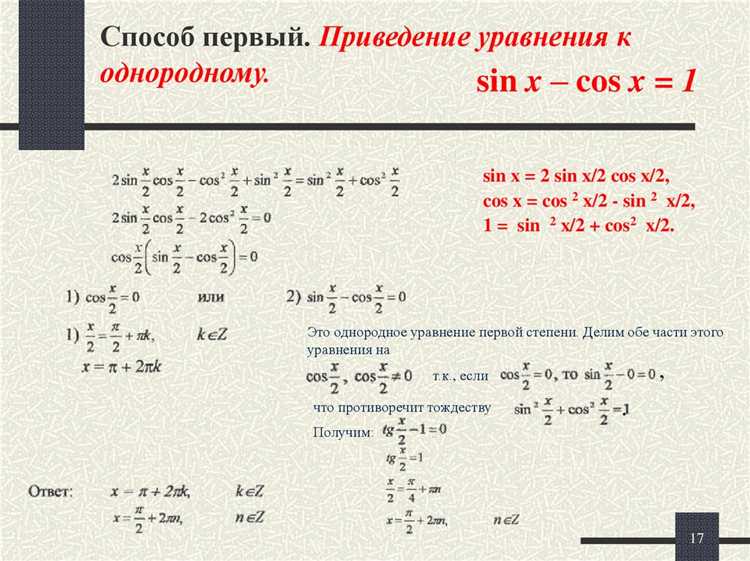 Использование функции solve() для нахождения корней тригонометрического уравнения